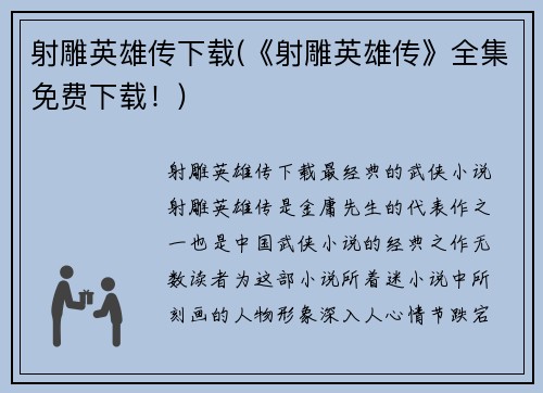 射雕英雄传下载(《射雕英雄传》全集免费下载！)